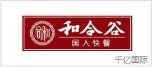 和合谷